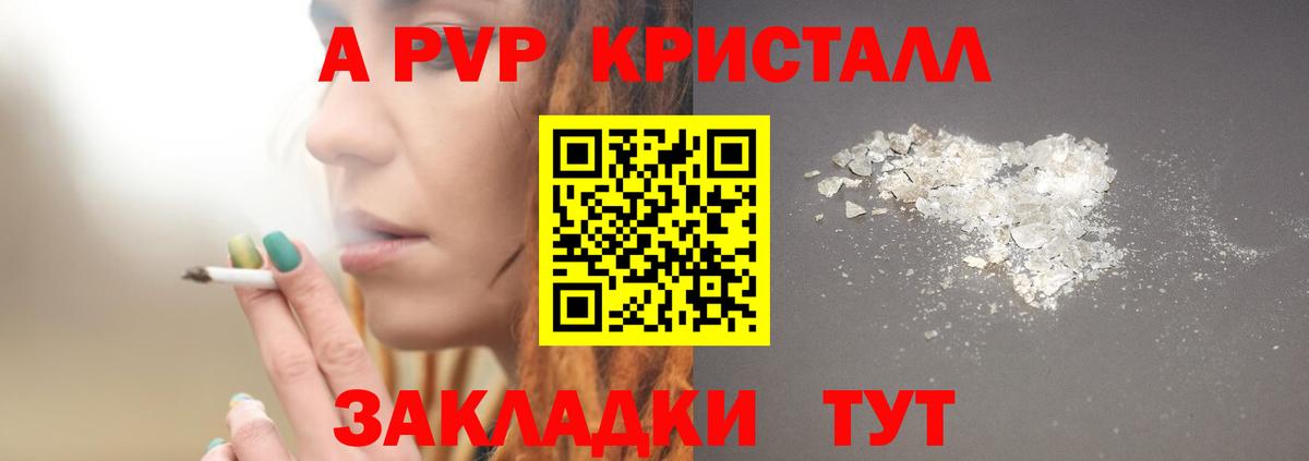 A-PVP крисы CK Изобильный