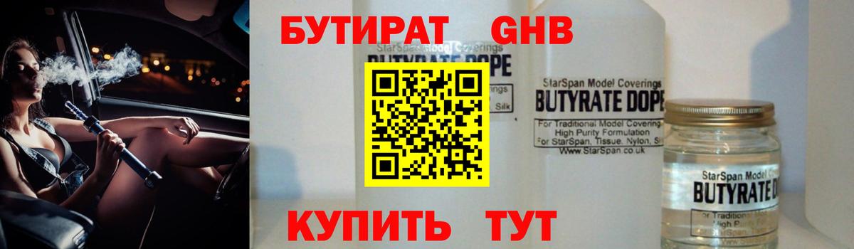 БУТИРАТ 1.4BDO  Вход с VPN  Изобильный 