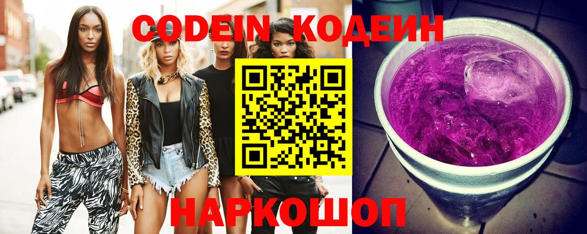 Кодеин напиток Lean (лин)  Кодеиновый сироп Lean напиток Lean (лин)  Вход с VPN  Изобильный 