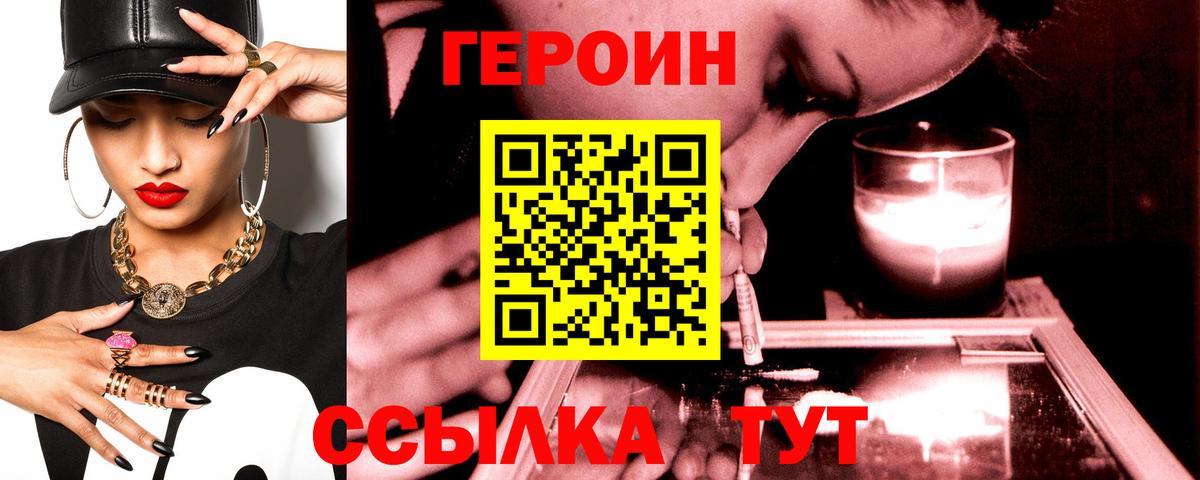 Героин белый Изобильный