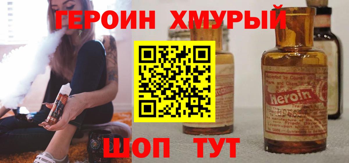 ГЕРОИН Heroin  Вход с VPN  ГЕРОИН  Изобильный 