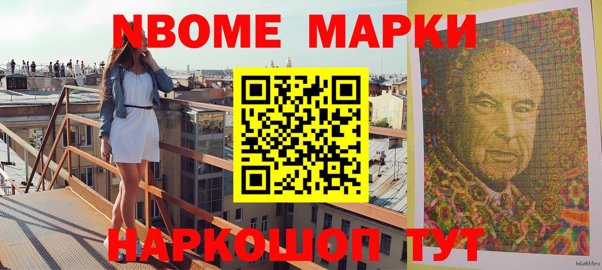 Марки 25I-NBOMe 1,8мг Изобильный